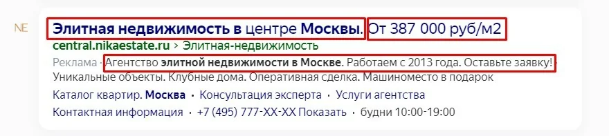 Иллюстрация 3 к разделу «Заголовок и текст объявления»