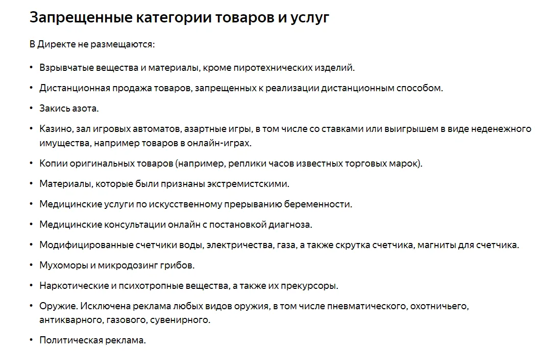 Иллюстрация 2 к разделу «Запрещенные тематики»