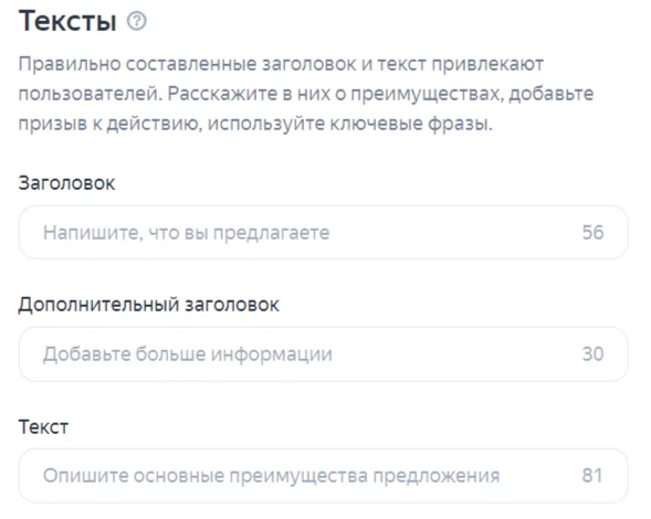 настройка текста для рекламного объявления в Директ