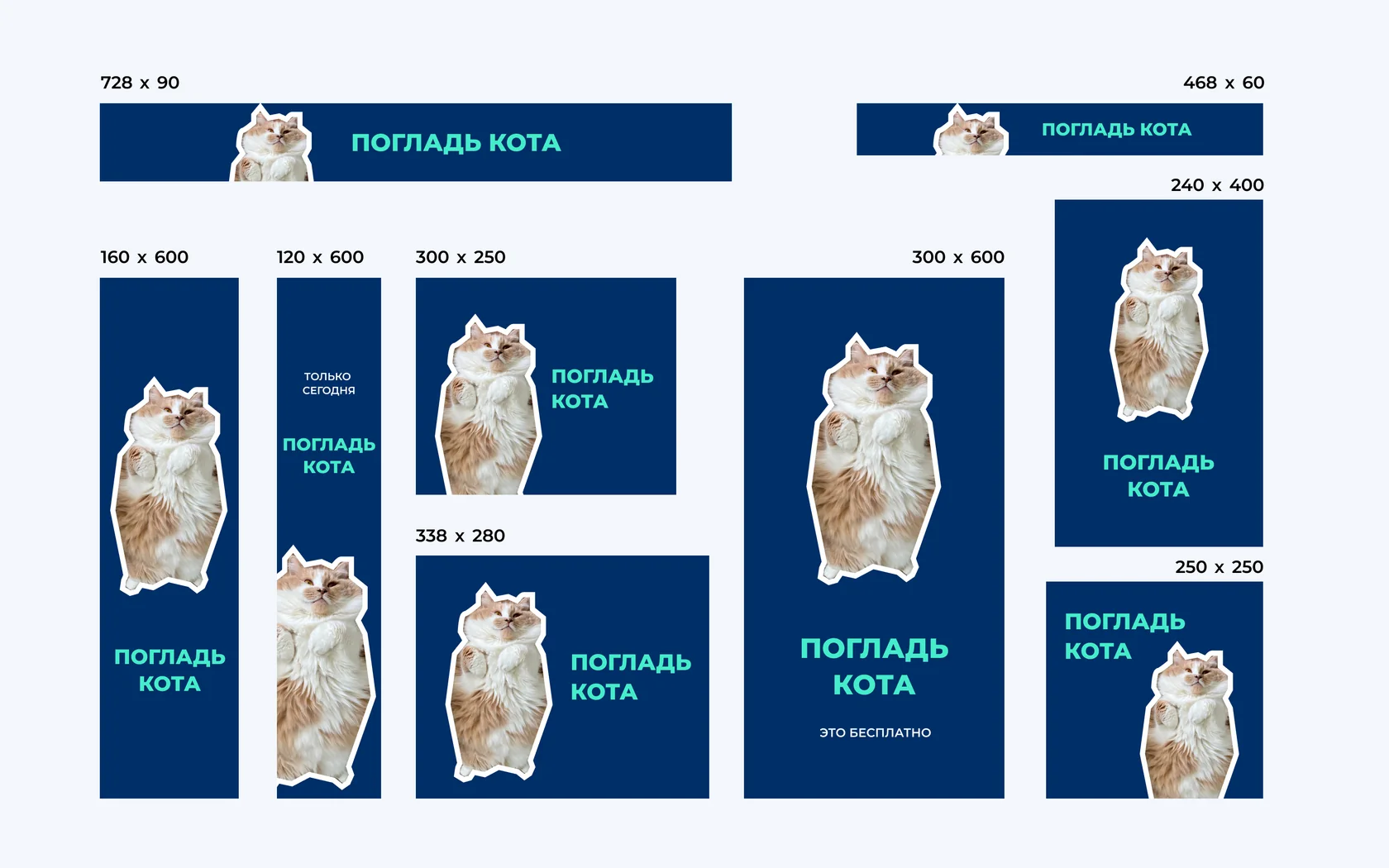 ⬆️ Вот так выглядят популярные размеры баннеров.