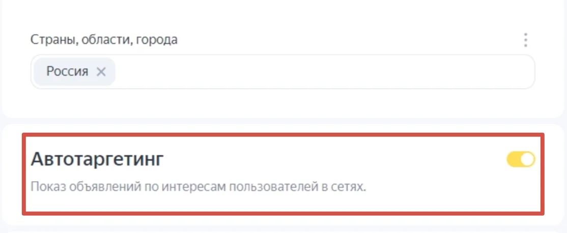В рамках динамических объявлений возможность настройки такргетинговых категорий предоставляется на этапе групповой настройки, конкретно на стадии, обозначенной как «Выбор аудитории».