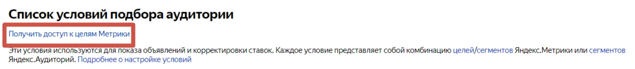 Условия ретаргетинга