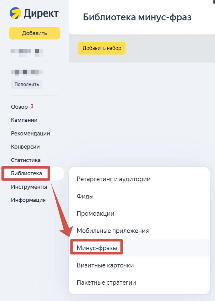 2) Кликаем по кнопке «Добавить набор».