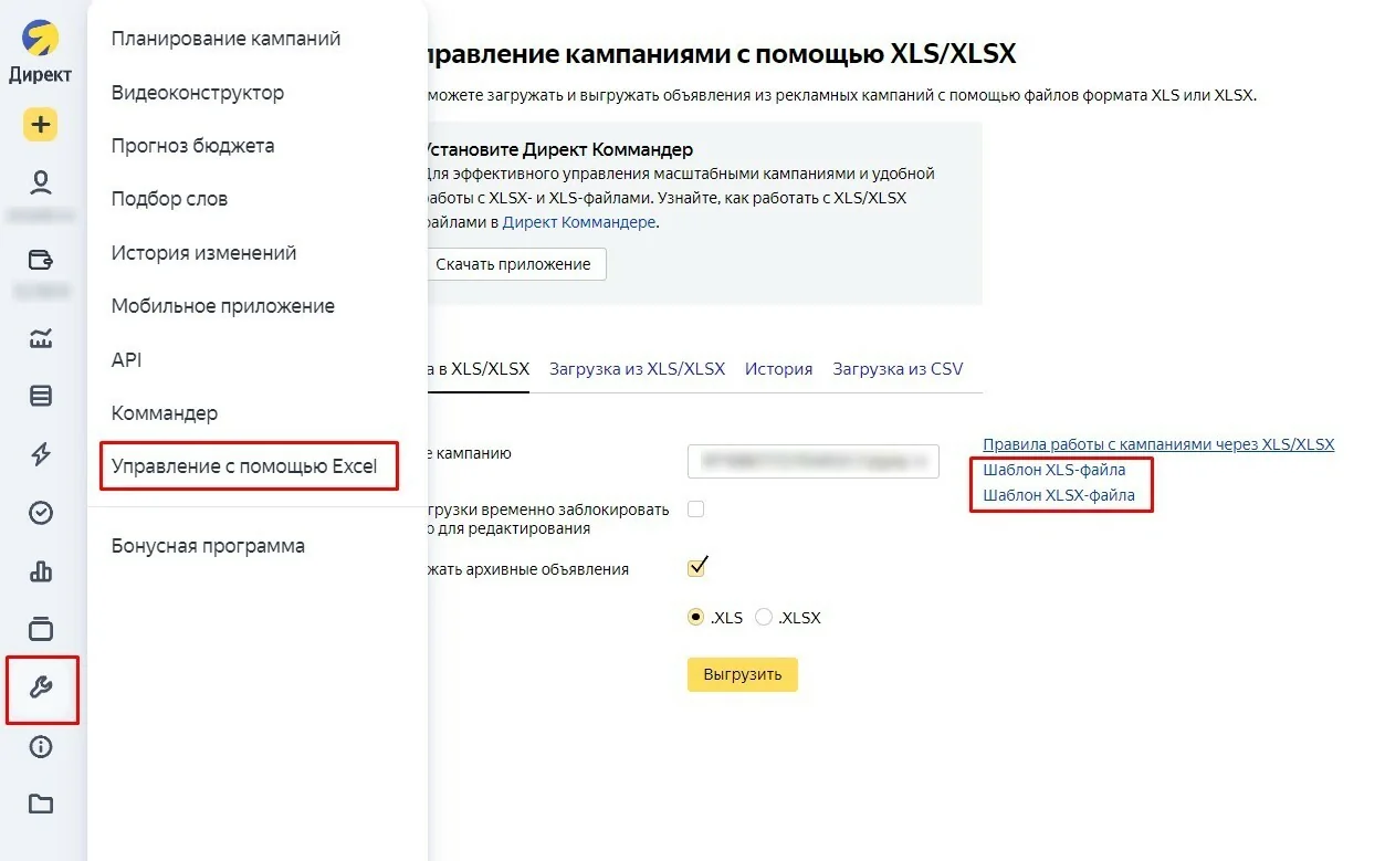 Для того, чтобы массово создать рекламные кампании, вам нужно будет перенести соответствующие столбцы из нашего шаблона в загрузочный файл, прописать названия кампаний и групп объявлений, после чего в пару кликов…