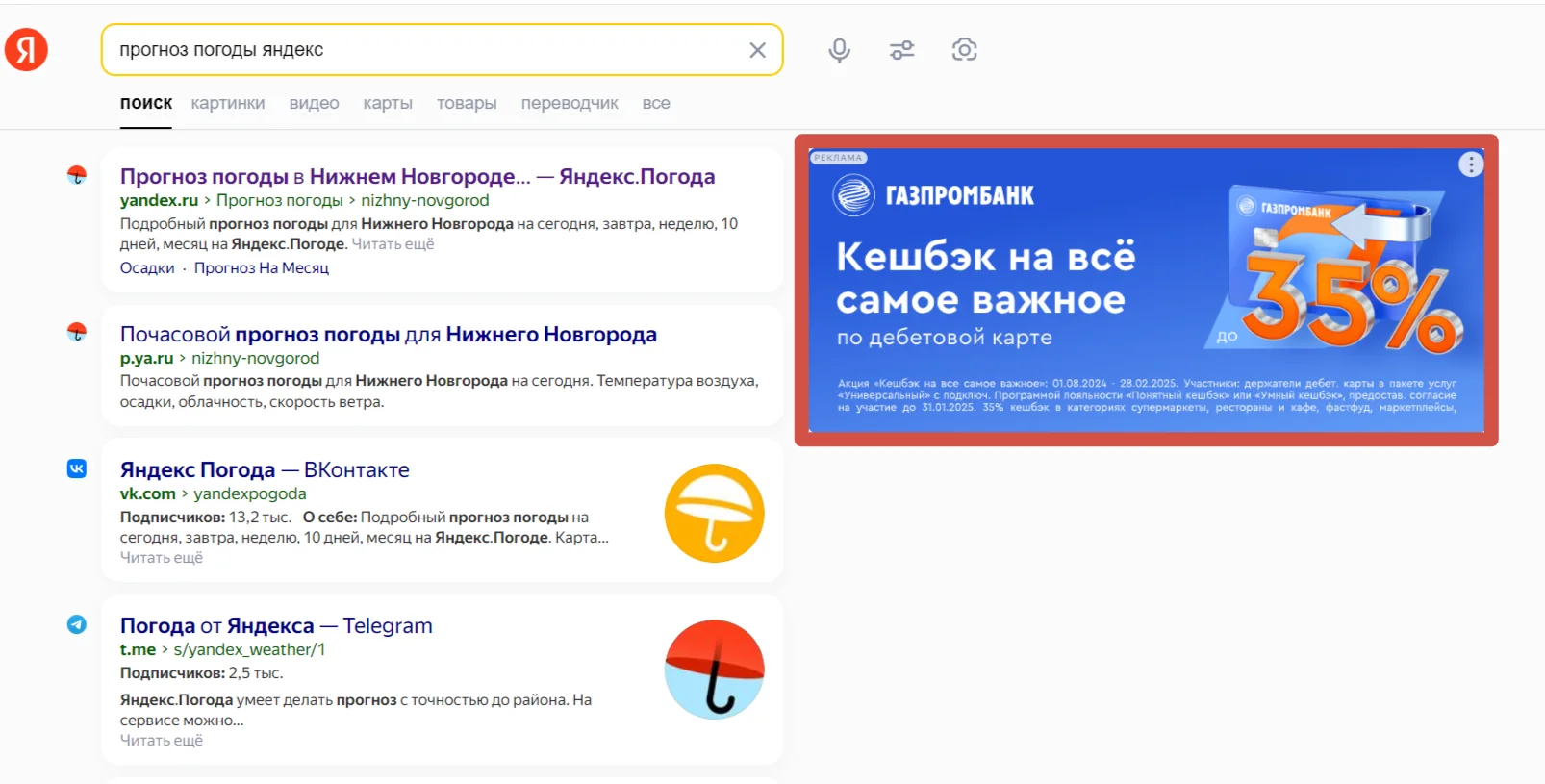 В перфоманс-кампаниях также доступны баннерные форматы. Эти баннеры могут отображаться в Поиске Яндекса и на сайтах партнёров Рекламной сети.