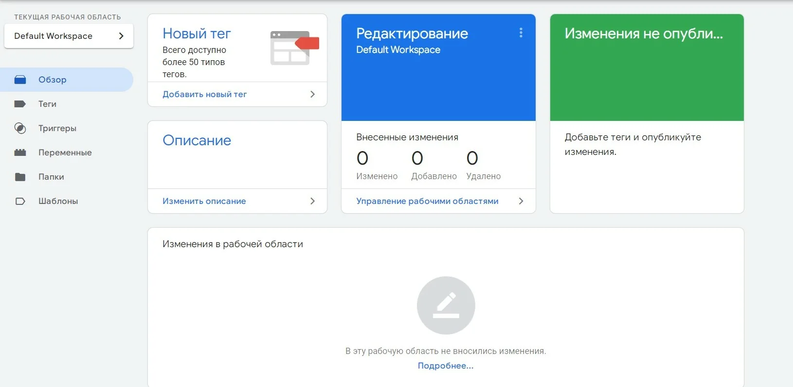 разделе «Обзор» в Google Tag Manager