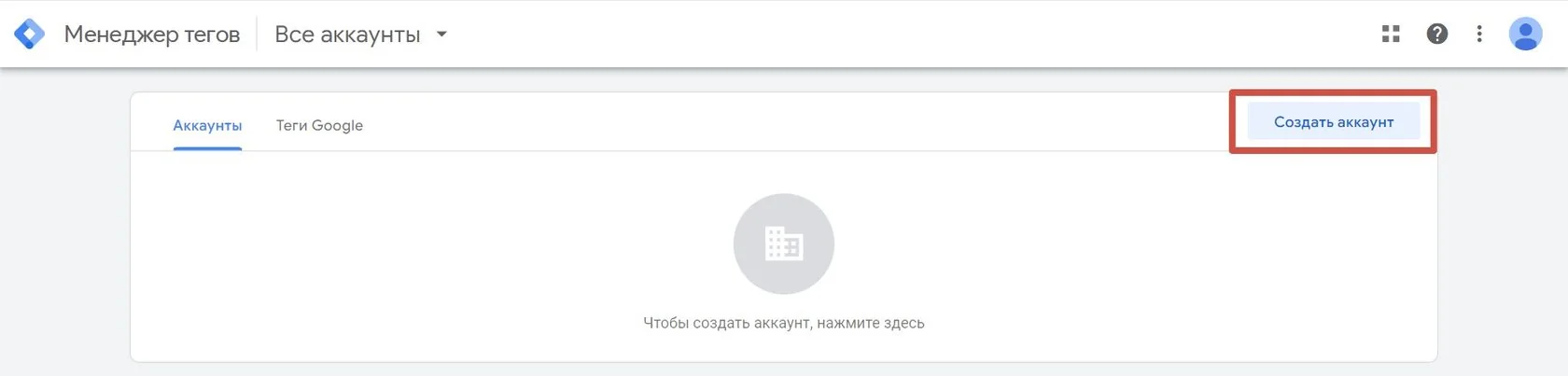 создание аккаунта в GTM