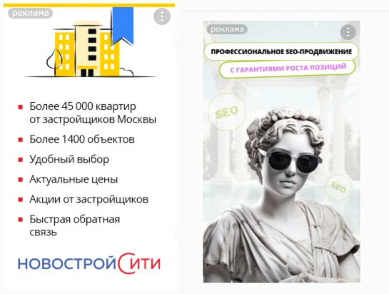 Примеры графических объявлений в РСЯ