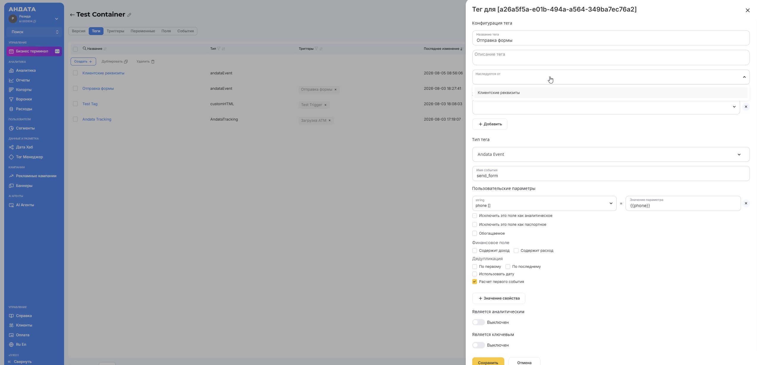 Настройка полей Andata Event в Tag Manager