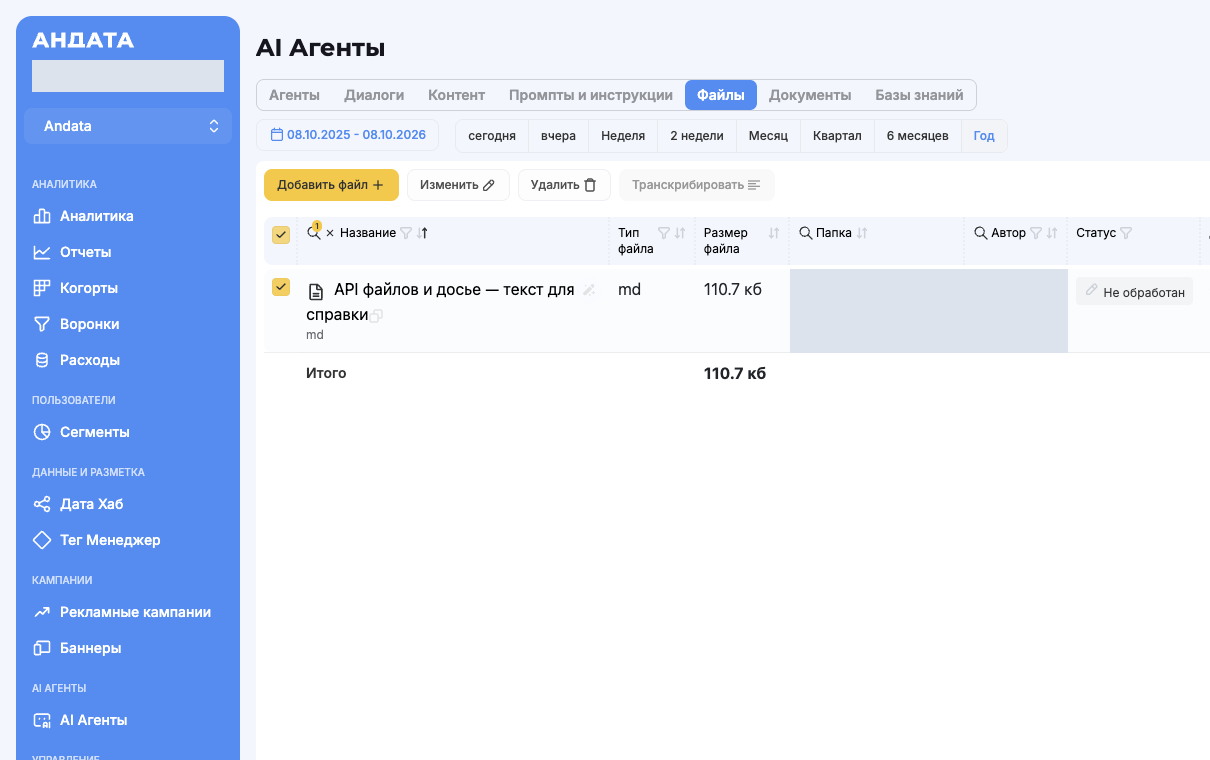 AI Агенты, вкладка Файлы: найден Markdown-файл справки